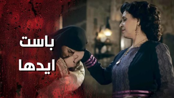 الولد عرف قيمة اهلو بعد الغلط ورجع لعندهن وخلا مرته تبوس ايديهن 😳👌 وردة شامية