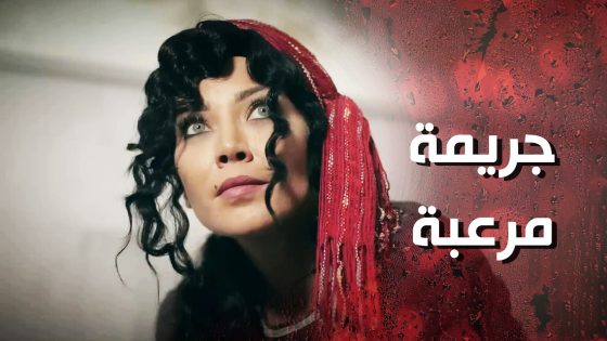 خلصوا على الخانم بالحمام بطريقة غريبة عجيبة وسرقوا الدهبات 😰🔥 وردة شامية