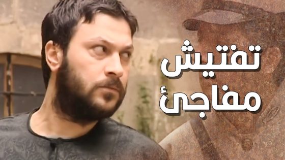 زيدو كان حاسب الحساب …. الدرك مالاقوا شي بالبيت 😨 ـ طاحون الشر