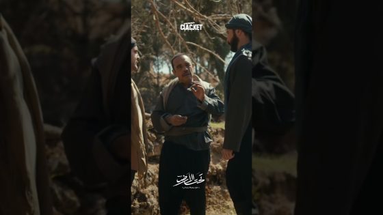 جودت بده يكشف وين مخبي ابو حديد ثروته ! تحت الارض