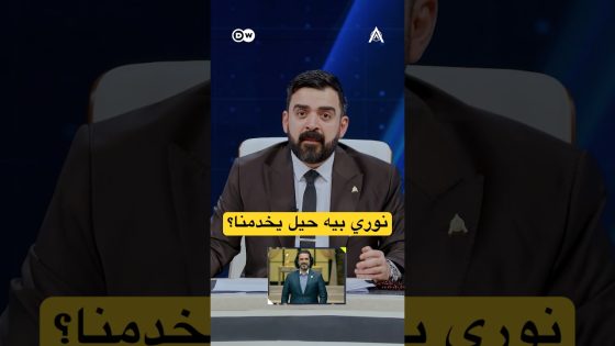 هو نوري بيه حيل يخدمنا؟ #البشير_شو #اكس_ومربع #عودة_يوري