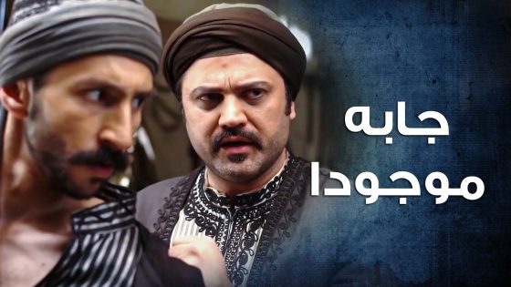 خناقة كبيرة صارت بالحارة … بدهم يطفشوهم من الحارة 😨 ـ باب الحارة 10