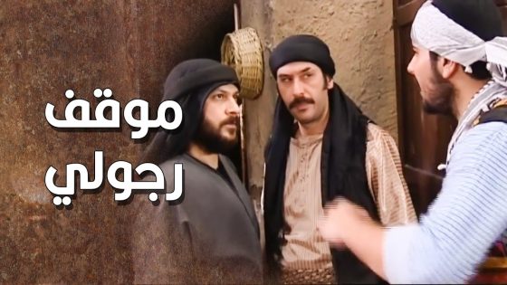 زيدو عرف بعملة الخسيس بري … واجا وقت حسابه 😳 ـ طاحون الشر