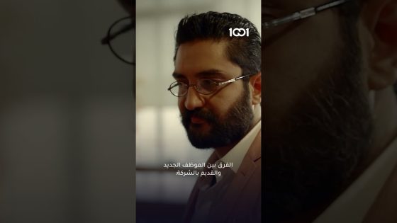 الفرق بين الموظف القديم والجديد😂 #مجنون_سارة