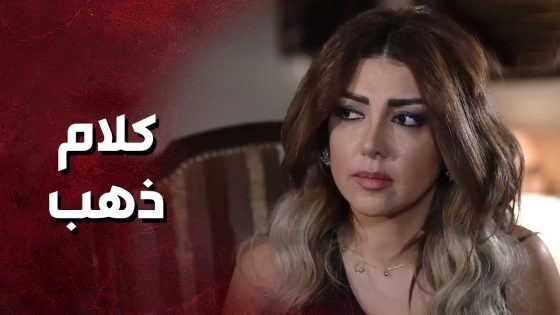 رفيقتها طلعت بتعرف مصلحتها أكتر منها 🤔 – حكم الهوى