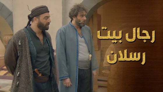 بيت رسلان اتفقوا على حكمت وصار عندهم محلات بالحارة 👌 حرملك