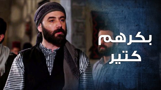 عم يشعل الحارة كلها على النازحين كرمال يقلعهم من الحارة 🤨 ـ باب الحارة 10