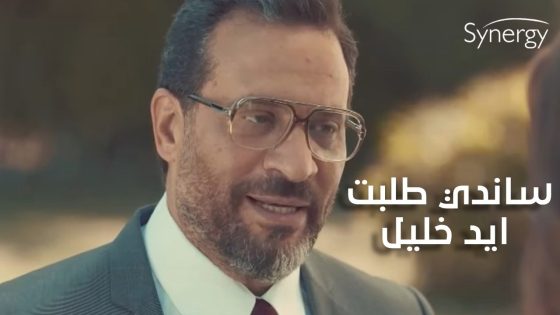 ساندي طلبت ايد خليل | زلزال