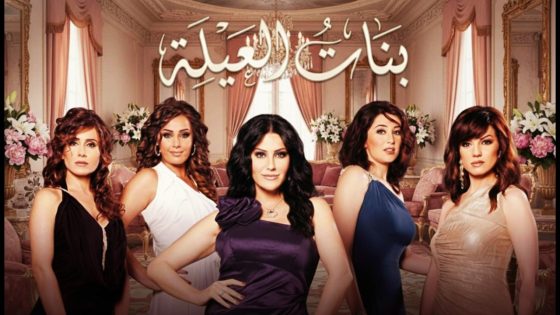 تجميعة مشاهد ” بنات العيلة ” يوم اصدقاء ويوم اعداء ! بنات العيلة