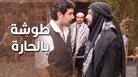 غيران من زيدو لانه قبضاي وشباب الحارة والزعيم حابينه 🤨 ـ طاحون الشر