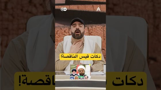 دگات قيس الناقصة! #البشير_شو #اكس_ومربع #جا_والثار