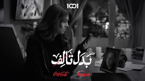 حياة تلجأ للذكاء الاصطناعي لتعرف أكثر عن حالة والدها المرضية | بدل تالف