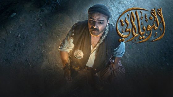 برومو الحلقة 4 الرابعة من مسلسل النويلاتي 🔥 #رمضان2026