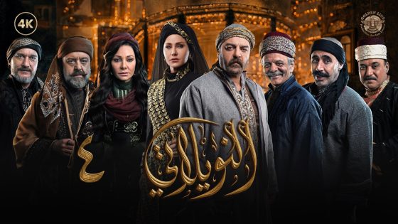 مسلسل النويلاتي الحلقة 4 الرابعة كاملة | Al Nwelati 4K