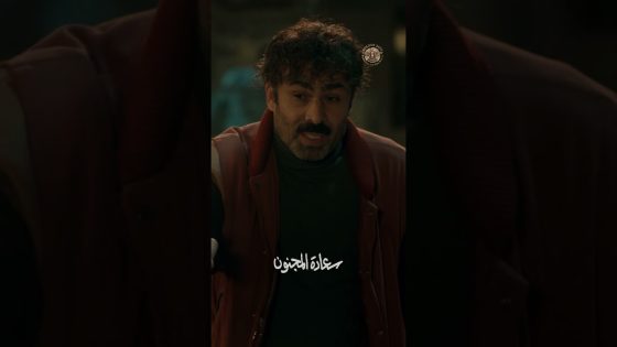 وحياتك انا كلب وفي بس على غيابك صرت جعاري 😂💔 #سعادة_المجنون #غولدن_لاين #رمضان2026