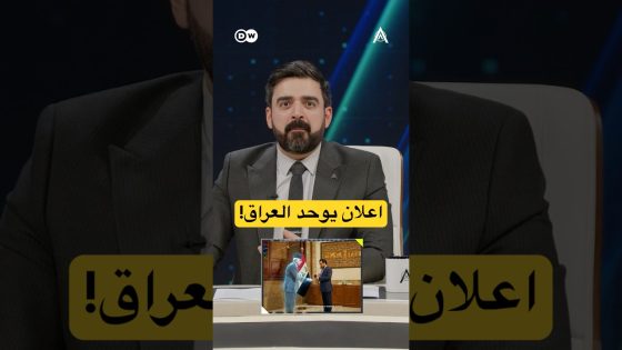 اعلان يوحد العراق!! #البشير_شو #اكس_ومربع #حمدية_والجاي #رمضان