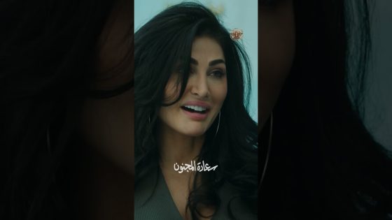 أوس كل ما يشوف الصبية الحلوة بيفصل 😂💔 #سعادة_المجنون #غولدن_لاين #رمضان2026