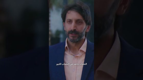 النصاب خايف من الأنصب منو – جيران