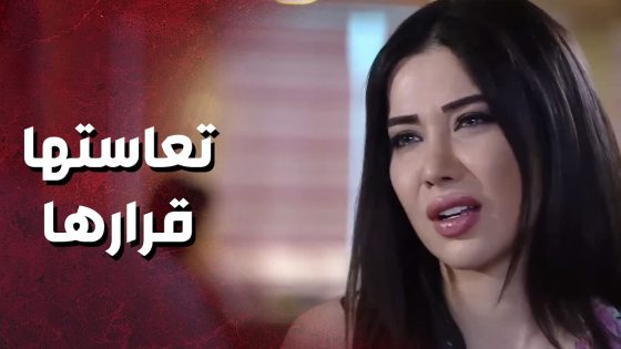 الشرخ عم يزيد بيناتهن مع كل كلمة عم يحكوها ومع كل موقف عم يعيشوه 🥺 – حكم الهوى