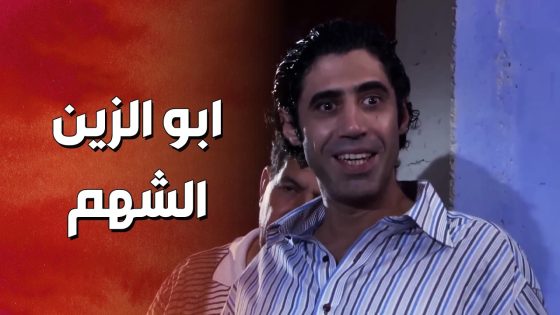 ابو الزين الشهم وقف مع ابو حسام المسكينة بعدما خسر بيته ! الولادة من الخاصرة 2