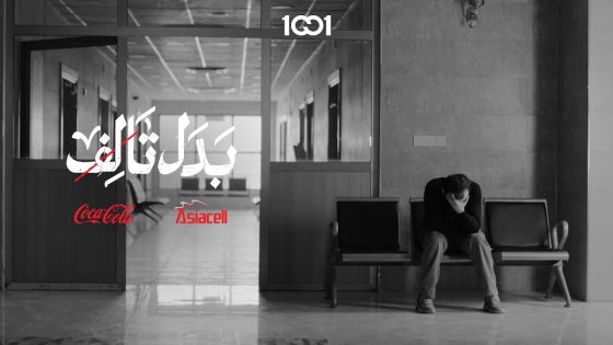 طفل ورسالة ومغلف بي 3000 دولار !#بدل_تالف على 1001 برعاية @asiacellconnect @Coca-Cola