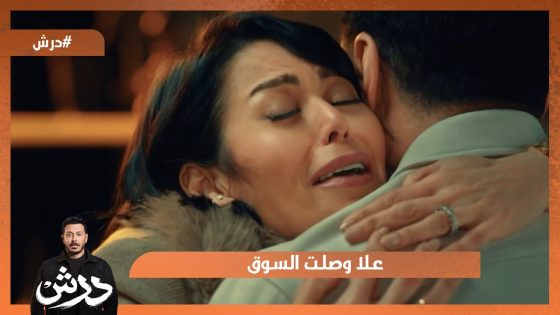 علا وصلت السوق😱 شوف عملت ايه مع درش😳 #درش