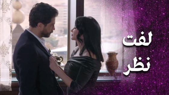 رسالة على موبايلها شعلت نـ ـار الغيرة والشك بقلبه 🤔 – فرصة أخيرة