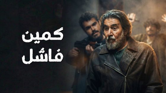 عملوا كمين كرمال يوقعوا أوس قام علم عليهن وطلع من القصة كسبان 😰🔥 سعاة المجنون