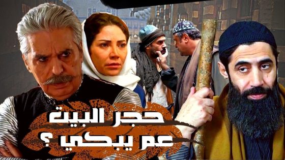 اقوى حكايا حارة القبة : طبنجة عم يتجسس على بيت ابو العز