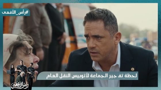 لحظة تفـ جير الجماعة لأتوبيس النقل العام😥 وقـ تل الأطفال😥 وصدمة مراد😥 #رأس_الأفعى