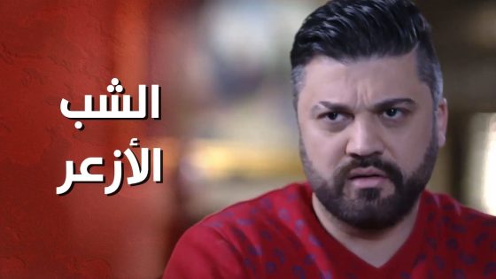 كرمال الحجي ورضاه مستعدة تعمل كلشي بس المهمة الجديدة معقول توافق عليها ؟ 🤔 – الغريب