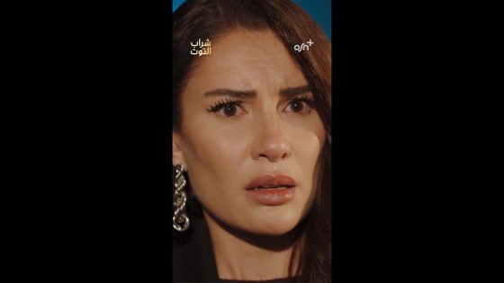 OSN+ | Sharab Al Toot | Season 4 | Asil and Asil Yelderim