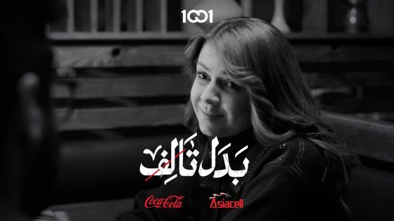 شلون تصير القوية بعد ؟ | بدل تالف