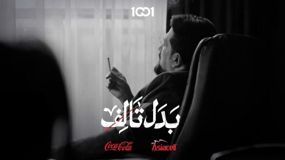 شلون عرفت الجمعية بموضوع شهاب | بدل تالف