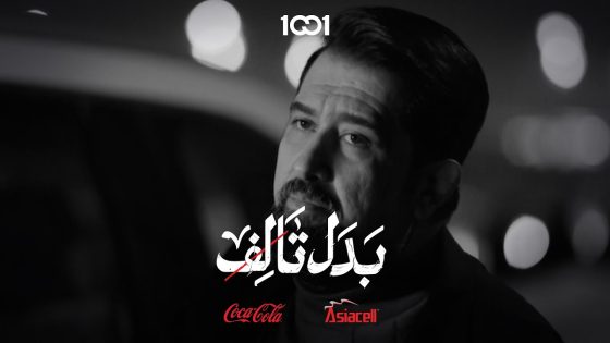شهاب أحمد .. قفاص وحرامي | بدل تالف