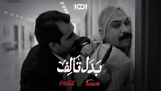 المتبرع طلع نصاب | بدل تالف