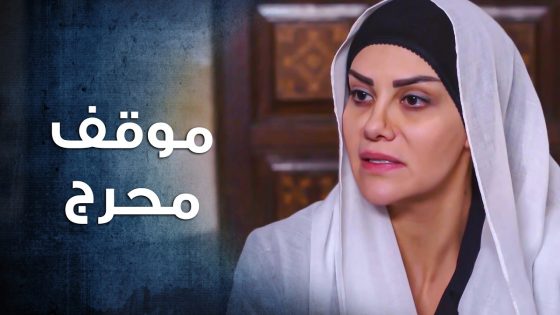 نسوان الحارة صاروا يهاجمـ ـوهم بنص العزا وبتهـ ـموهم تهم باطلة 😨 ـ باب الحارة 10