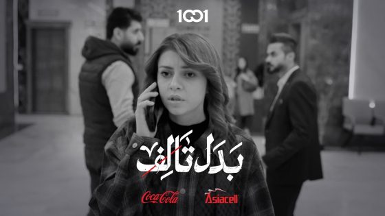 محمود عنده بدل الواحد ثنين | بدل تالف