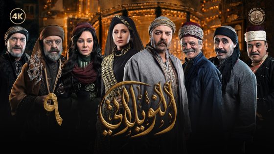 مسلسل النويلاتي الحلقة 9 التاسعة كاملة | Al Nwelati 4K