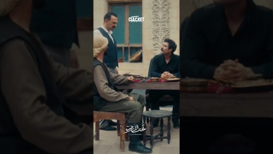 المعلم عامر قدر يكشف سر اخوه بطريقة ذكية ! تحت الارض