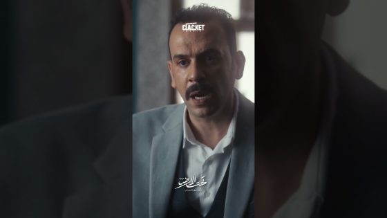 عامر كشف اخوه عم يشتغل بالخشخاش وصدمه ! تحت الارض