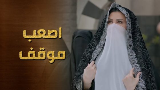 فيكتوريا شافت نهاية حبيبها قدام عينها وما قدرت تعمل شي 🥺💔 حرملك