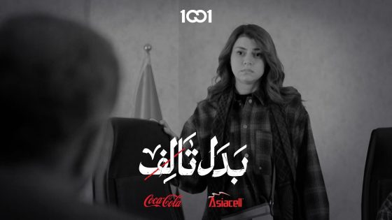 مدير المستشفى يطرد حياة! #بدل_تالف على 1001