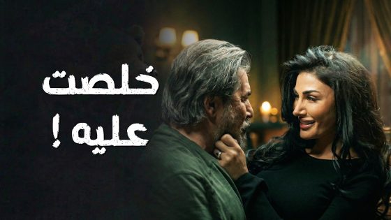 خبر مـ وت أوس وصل بليلة العرس وخرب كلشي …. شو عم يصير 😰🔥 سعادة المجنون