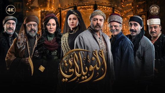 مسلسل النويلاتي الحلقة 10 العاشرة كاملة | Al Nwelati 4K