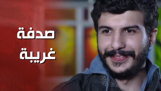 الصدفة خلّت نظراتهن لبعض فيها مشاعر كبيرة بس السر الكبير ماحدا بيعرفه 😍 – الغريب