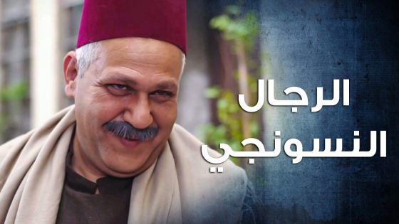 بس لأنهم نسوان لحالهم فكر انه ممكن يستفرد فيهم … الرجال الخسيس 😤 ـ باب الحارة 10