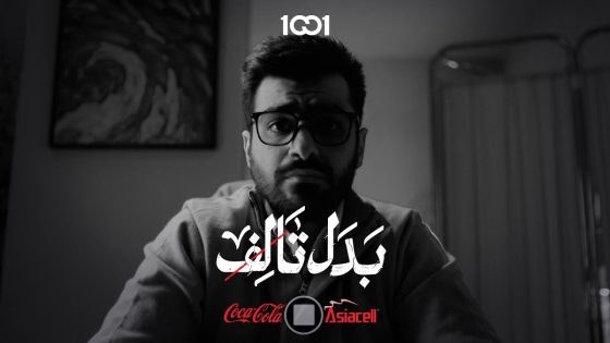 الكل يسقط لكن بعد المصيبة#بدل_تالف على 1001