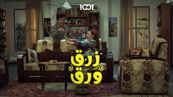 جوري طلعي المكالمات الشاردة والواردة #زرق_ورق