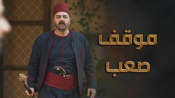 قدروا يخطـ فوا الشهود … وبهيك الشيخ الكار مافينه يخليه لصلاح باشا بالسجن 😨 ـ النويلاتي